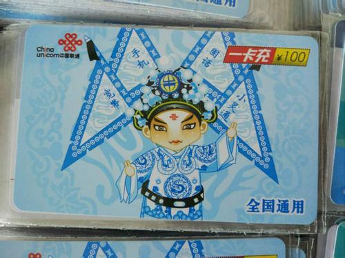 正規話費充值卡代理 購買移動話費充值卡