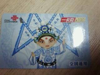 話費充值卡全國總代理 三大運營商充值卡批發