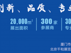 廈門照明展│2021廈門家用照明展會