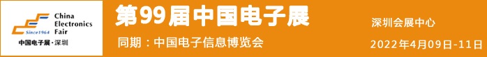 2022深圳電子展