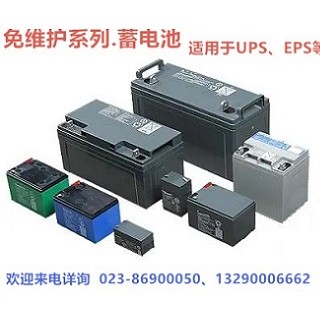 UPS蓄電池系列