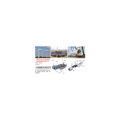 濟南市風力發電機制作安裝維修拆除有限公司