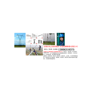 無錫市電力鐵塔制作安裝檢測維修有限公司